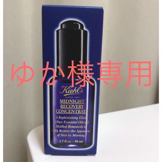 キールズ(Kiehl's)のゆか様専用(オイル/美容液)