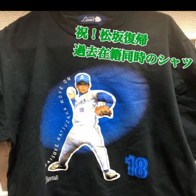引退!激レア廃盤品!松坂大輔昔の西武Tシャツ | フリマアプリ ラクマ