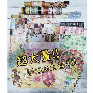 大人気♡超大量♡新商品入荷!!計240点越え!!♡紙もの詰め合わせ♡(ノート/メモ帳/ふせん)