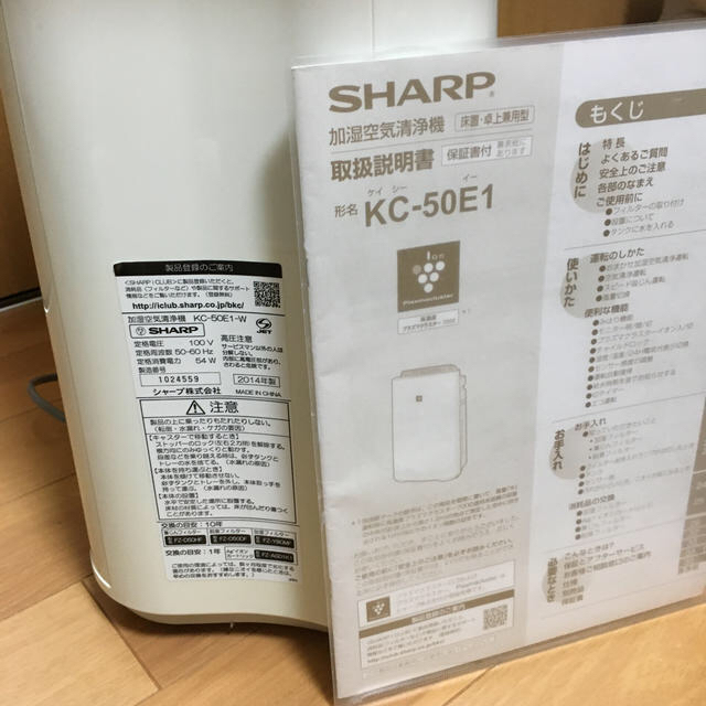 SHARP(シャープ)のプラズマクラスター加湿空気清浄機KC50E1 スマホ/家電/カメラの生活家電(空気清浄器)の商品写真