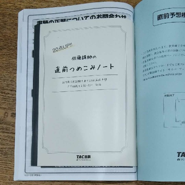 2018年5月試験をあてる TAC直前予想 FP技能士2級・AFP エンタメ/ホビーの本(資格/検定)の商品写真