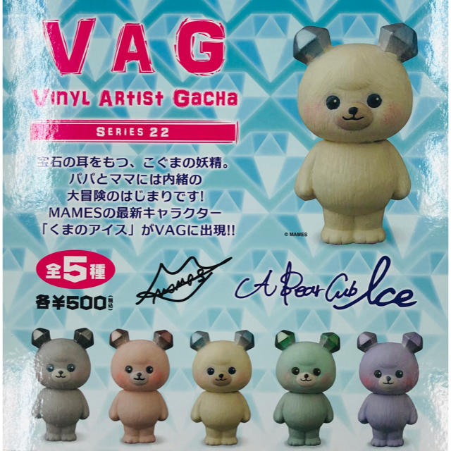 MEDICOM TOY(メディコムトイ)のせむ様ご予約済み　VAGガチャ22弾　くまのアイス エンタメ/ホビーのおもちゃ/ぬいぐるみ(その他)の商品写真