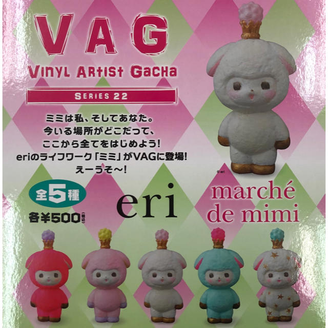 MEDICOM TOY(メディコムトイ)のVAGガチャ22弾　marche de ｍｉｍｉ エンタメ/ホビーのおもちゃ/ぬいぐるみ(その他)の商品写真