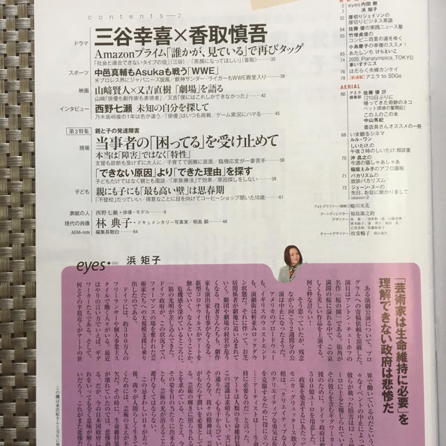 朝日新聞出版(アサヒシンブンシュッパン)のアエラ  AERA No.20 表紙 俳優・モデル 西野七瀬 エンタメ/ホビーの雑誌(アート/エンタメ/ホビー)の商品写真