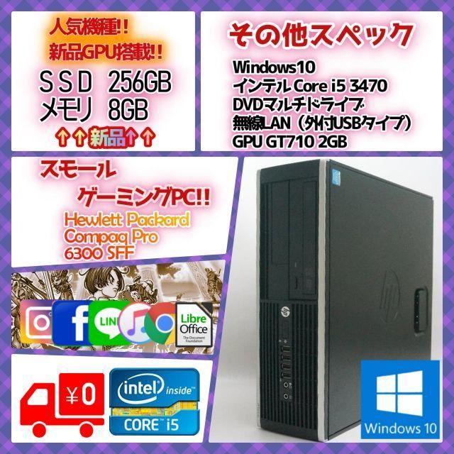 スモールゲーミングPC HP Pro6300SFF 新品SSD＆新品GT710DVDマルチドライブ