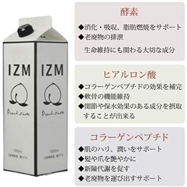 【2本セット】酵素ドリンク　IZM ピーチ味　ダイエット ファスティング コスメ/美容のダイエット(ダイエット食品)の商品写真