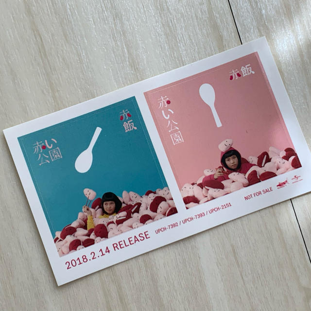 赤い公園「赤飯」〈初回生産限定スペシャルプライス盤 ~熱唱祭り盤 赤い公園「赤飯」〈初回生産限定スペシャルプライス盤 ~熱唱祭り盤