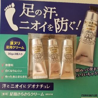 デオナチュレ(デオナチュレ)の【薬用 】デオナチュレ 足指さらさらクリーム 3本セット(フットケア)