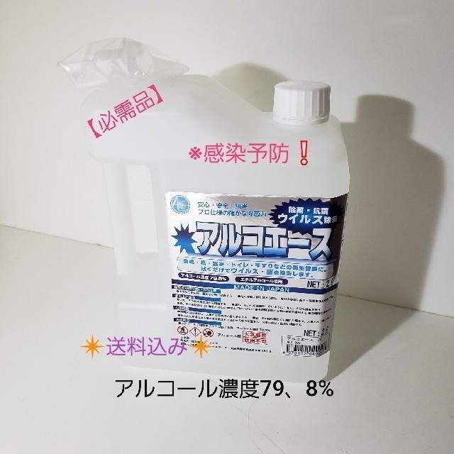 ヤ)ωアルコエースω容量 2Ｌ（詰め替えコック付き)【4/14②】