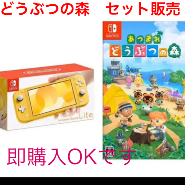 【送料込】スイッチライト どうぶつの森 セット