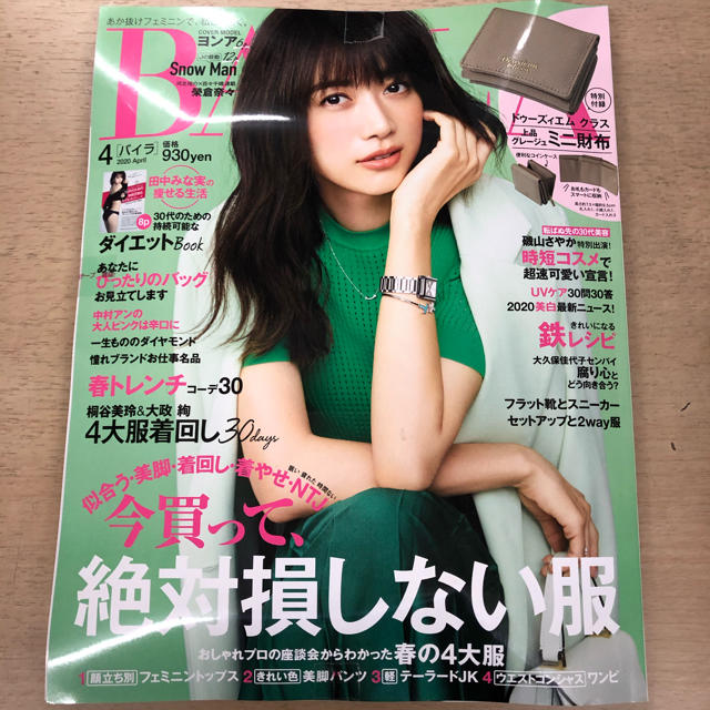 DEUXIEME CLASSE(ドゥーズィエムクラス)のBAILA 付録　４月号　ミニ財布 レディースのファッション小物(財布)の商品写真