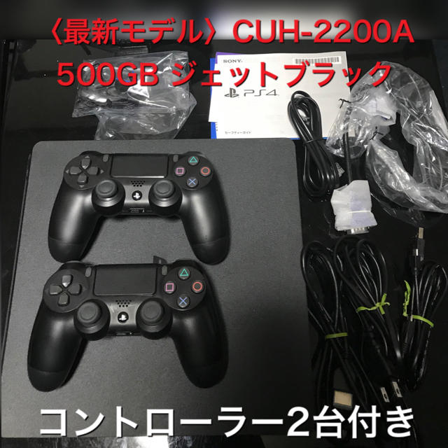 セット 〈最新〉プレイステーション4 CUH-2200A 500GB ジェット