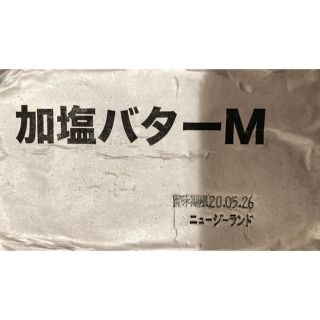 有塩バター　450g✖︎ 10個【マリンフード】在庫無くなり次第、終了‼️(その他)