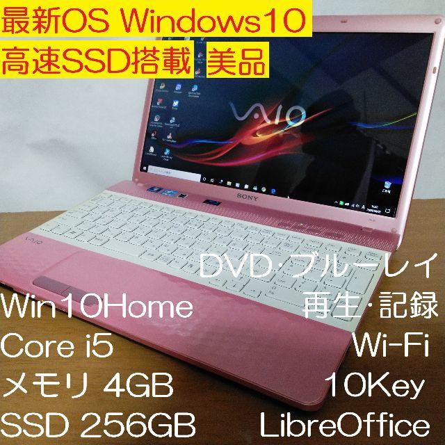 美品 SSD SONY VAIO Windows10 i5 ブルーレイ カメラ