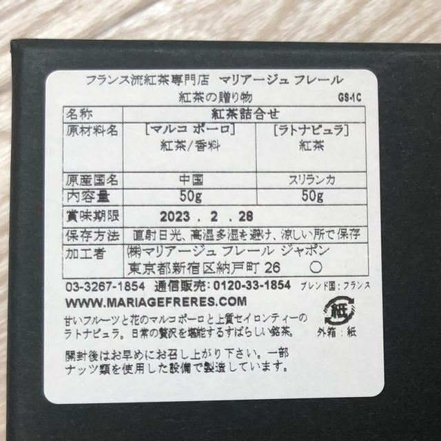 マリアージュフレール　みとさま専用 食品/飲料/酒の飲料(茶)の商品写真