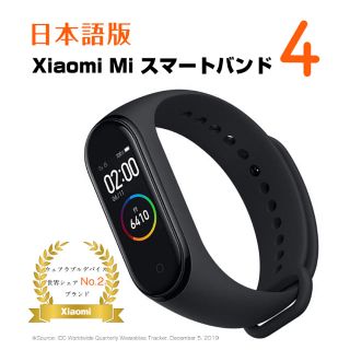 アンドロイド(ANDROID)の【日本語版】Xiaomi Mi スマートバンド 4 (腕時計(デジタル))