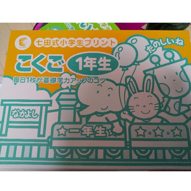 七田式 小学生プリント 一年生国語 | littleitalypizzamemphis.com