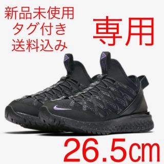 ナイキ(NIKE)のゆうぎ様専用【26.5㎝ 】ACG リアクトテラ GOBE 新品未使用タグ付き(スニーカー)