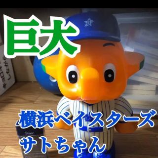 横浜denaベイスターズ キャラクターグッズの通販 10点 横浜denaベイスターズのエンタメ ホビーを買うならラクマ