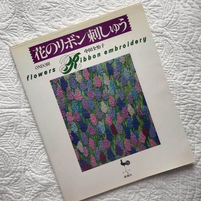 花のリボン刺しゅう エンタメ/ホビーの本(趣味/スポーツ/実用)の商品写真