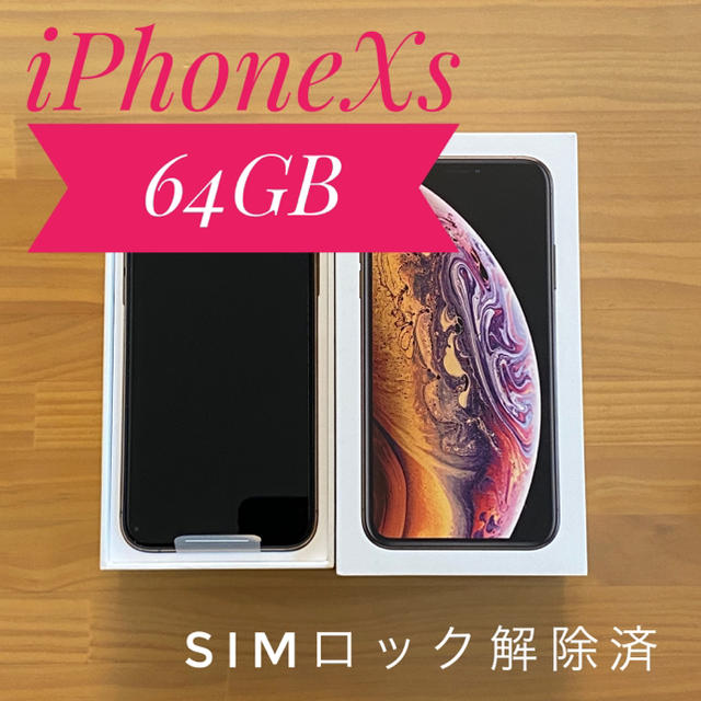 64GB本体カラー★新品未使用 iPhoneXs 64GB ゴールド SIMロック解除済★