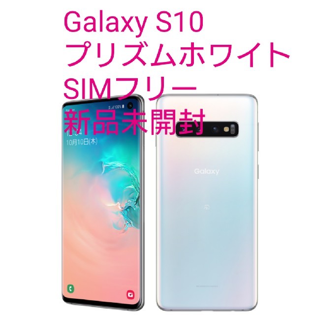 おしゃれ】 Galaxy - S10 Galaxy スマートフォン本体 - zoopalic.com