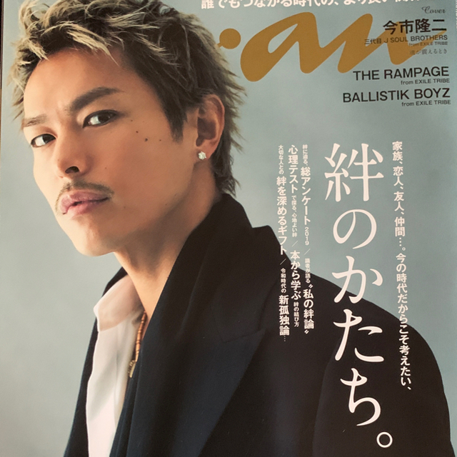 anan 2019年　11月号　 エンタメ/ホビーの雑誌(その他)の商品写真