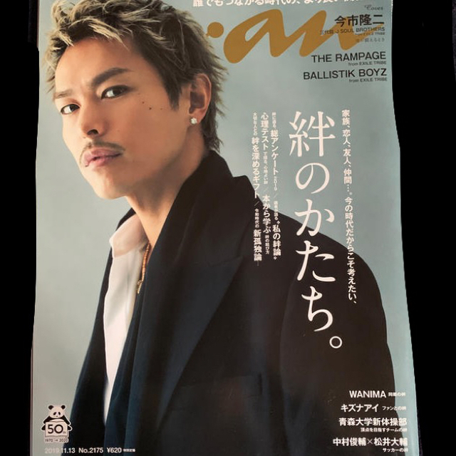 anan 2019年　11月号　 エンタメ/ホビーの雑誌(その他)の商品写真