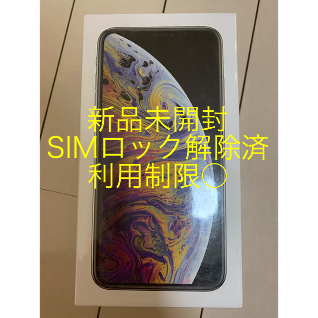 iPhone Xs Max 64GB シルバー