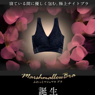 新品未使用　ふわっとマシュマロブラ(ブラ)