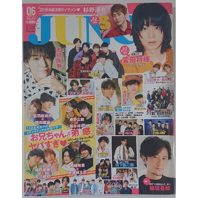 JUNON　切り抜き-　橋本祥平　鳥越裕貴