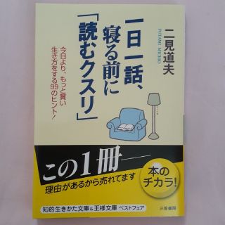 一日一話、寝る前に「読むクスリ」(文学/小説)