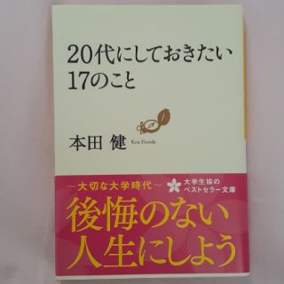 ２０代にしておきたい１７のこと(その他)