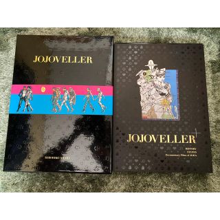 シュウエイシャ(集英社)のJOJOVELLER 完全限定版(イラスト集/原画集)