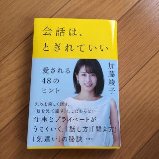 会話は、とぎれていい(ノンフィクション/教養)