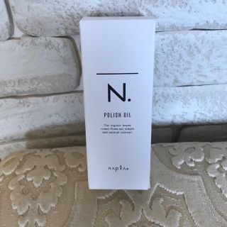 ナプラ(NAPUR)のナプラ　N.ポリッシュオイル150ml ポンプ付き  正規品 箱あり(ヘアケア)