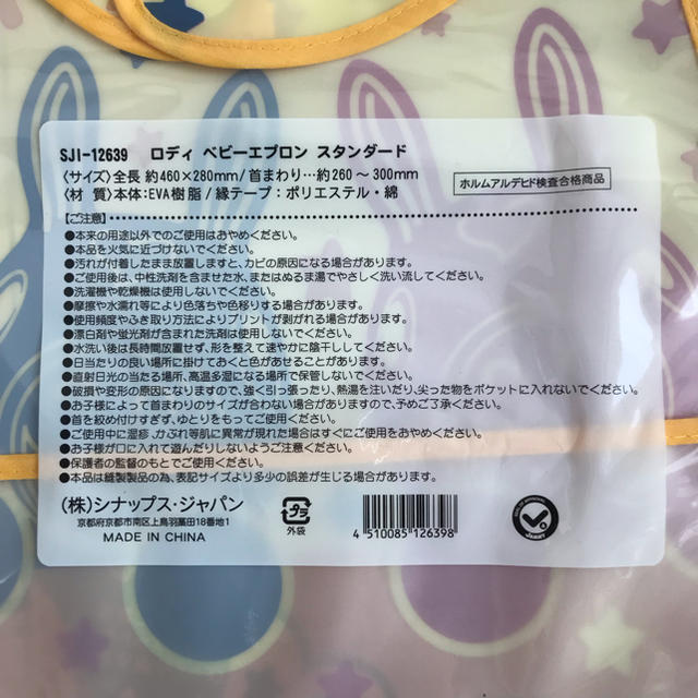 Rody(ロディ)の新品 ロディ ベビーエプロン お食事エプロン 2枚セット キッズ/ベビー/マタニティの授乳/お食事用品(お食事エプロン)の商品写真