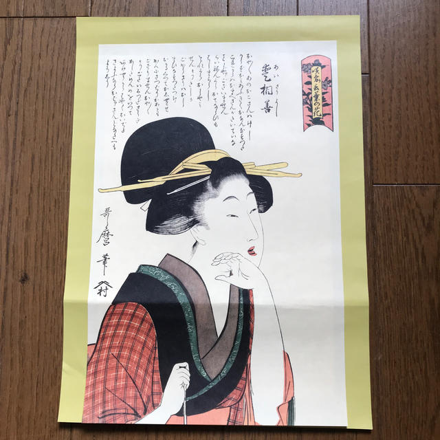 歌麿　浮世絵　印刷 エンタメ/ホビーの美術品/アンティーク(版画)の商品写真