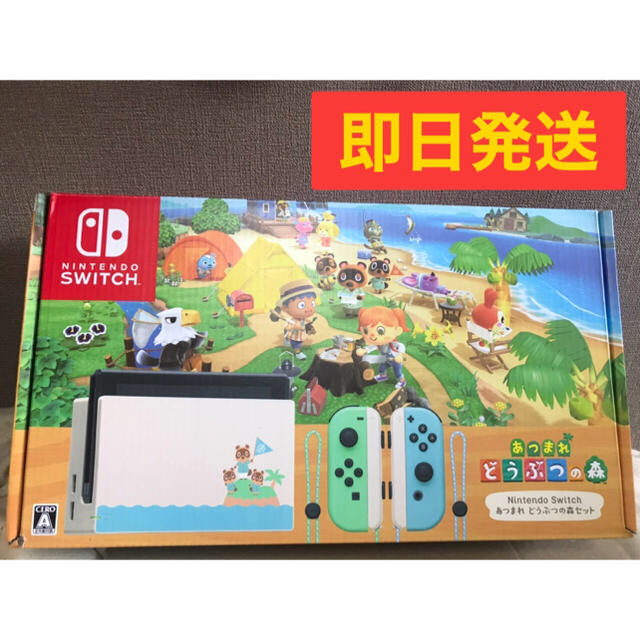 Switch あつまれ どうぶつの森セット 同梱版　スイッチ 任天堂 本体