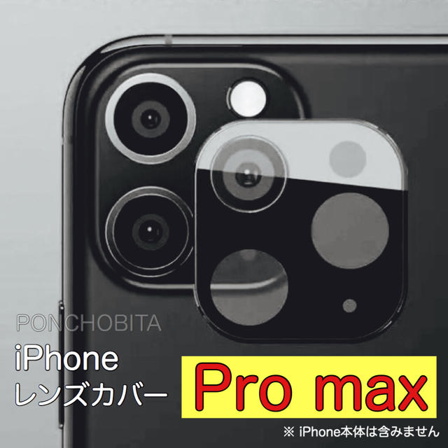 Apple(アップル)のiPhone11 Pro Max カメラ レンズ カバー ガラスフィルム　⑥ スマホ/家電/カメラのスマホアクセサリー(保護フィルム)の商品写真