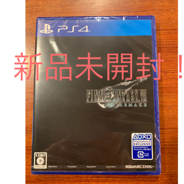 ファイナルファンタジー7 リメイク 　PS4　新品　未開封　ff7