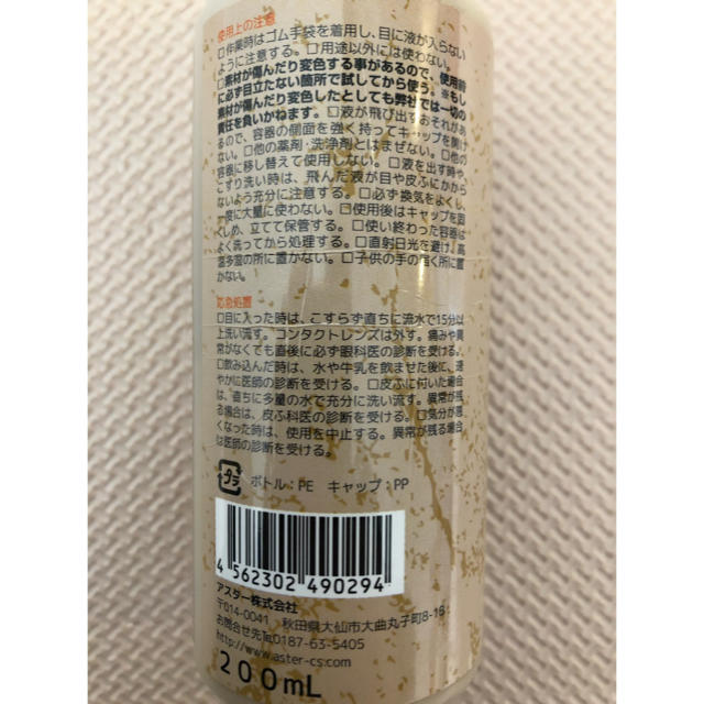 茂木和哉 200ml インテリア/住まい/日用品の日用品/生活雑貨/旅行(タオル/バス用品)の商品写真