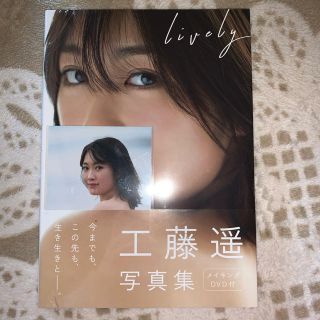 モーニングムスメ(モーニング娘。)のＬｉｖｅｌｙ 工藤遥写真集(アート/エンタメ)