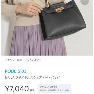 アーバンリサーチ(URBAN RESEARCH)のRODE SKO プチメタルスクエアトートバッグ　黒(ハンドバッグ)