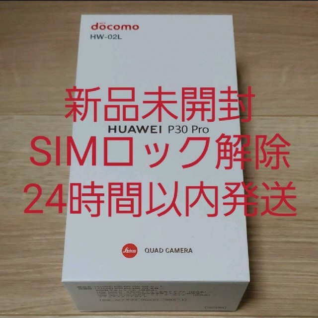 専用】HUAWEI P30 pro ブラック SIMロック解除可能×2 - スマートフォン本体