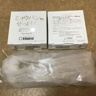 薬用ミョウバンせっけん Deo Soap EX 2個 ラムズマークス 石鹸 (ボディソープ/石鹸)