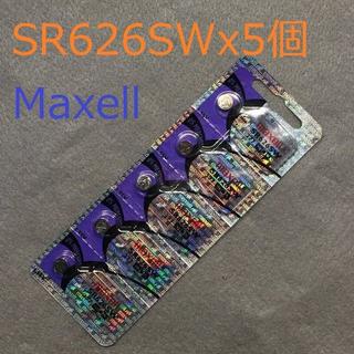 マクセル(maxell)の新品 5個 SR626SW 377 Maxell 電池 期限2024年(腕時計)