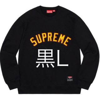 シュプリーム(Supreme)の黒 L supreme kanji logo crewneck(スウェット)