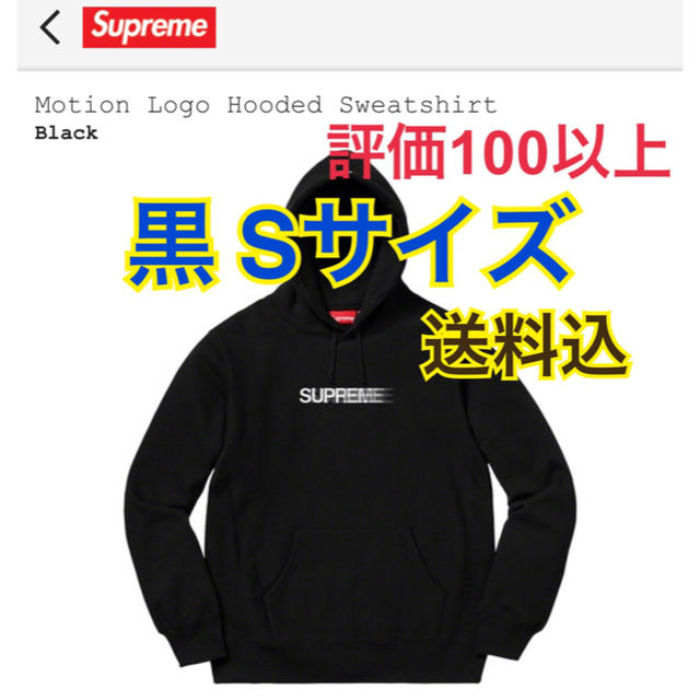 Supreme Motion Logo Hooded Black Sサイズ