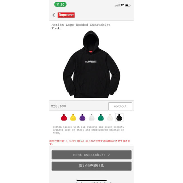 supreme モーションロゴ　ブラック　Lパーカー